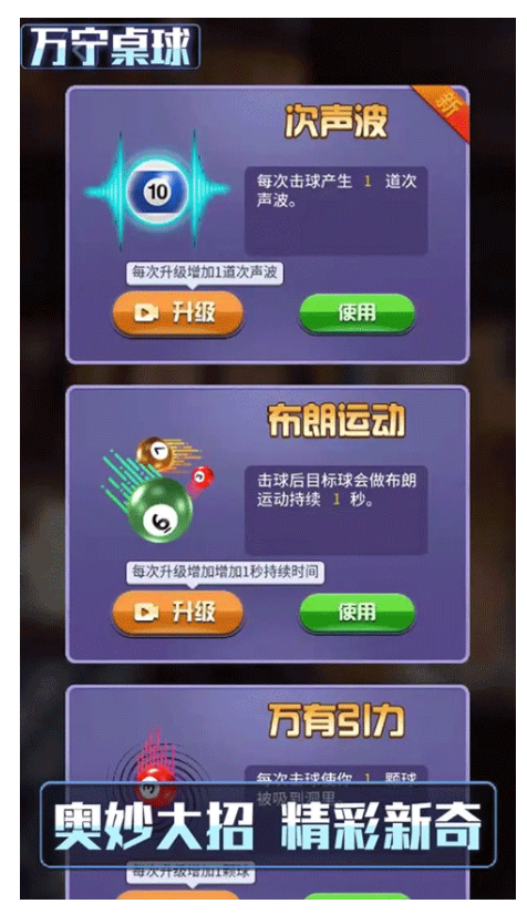 万宁桌球手游2