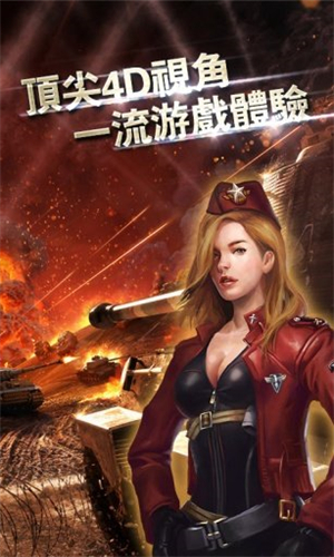 红警坦克4d最新版0