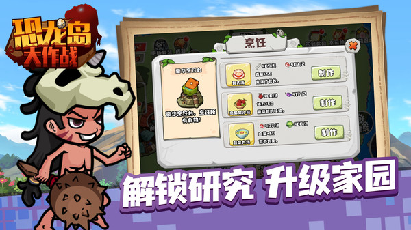 恐龙岛大作战游戏1