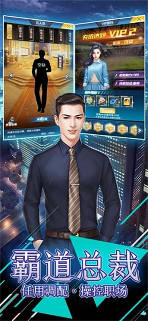风流总裁无限金币版2