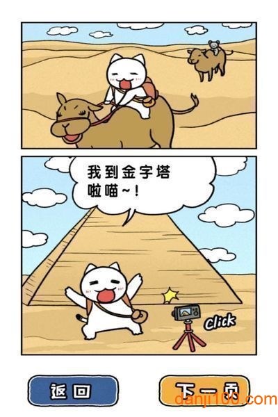 救救我喵4汉化版(白猫大冒险金字塔篇)2