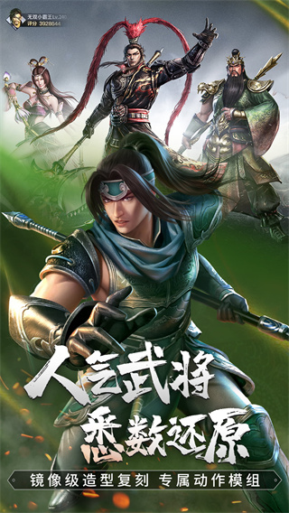 真三国无双霸游戏2