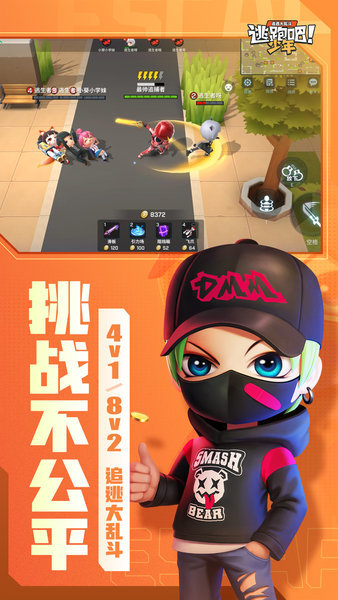 逃跑吧少年华为手机版2