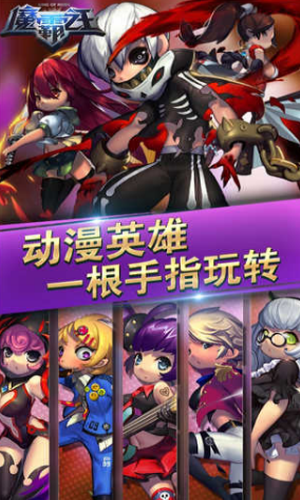 魔霸之王手游1