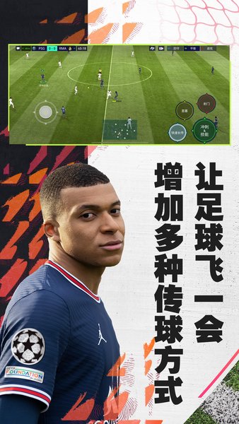 fifa足球世界网易游戏3