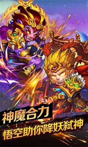 暗黑西游记手机版0