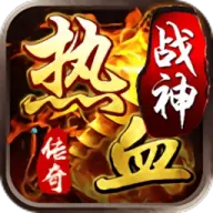 热血战神官方版
