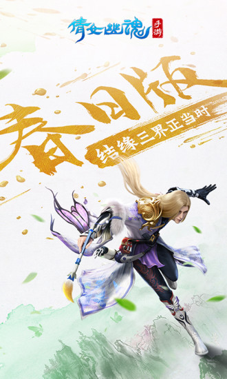 网易倩女幽魂手游最新版2