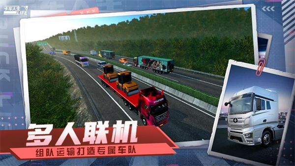 卡车人生游戏2