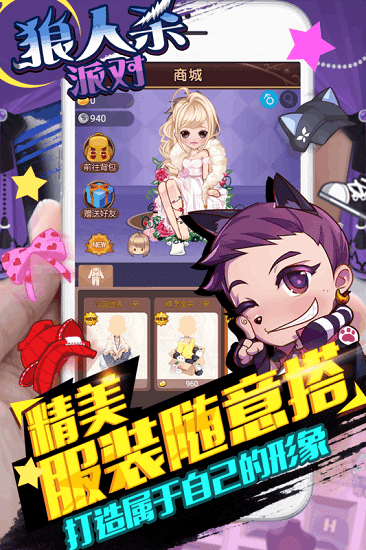 狼人杀派对手机版