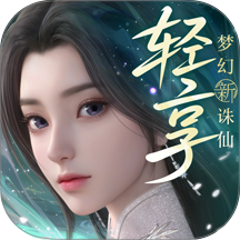 梦幻新诛仙轻享游戏