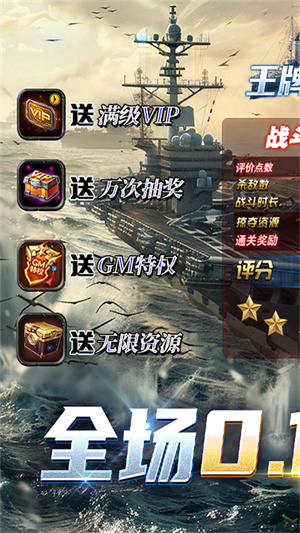 王牌战舰手游2