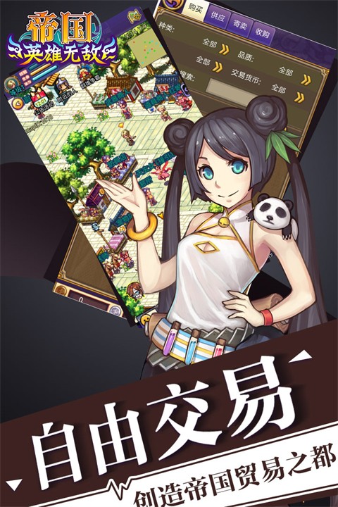 帝国王者归来游戏2