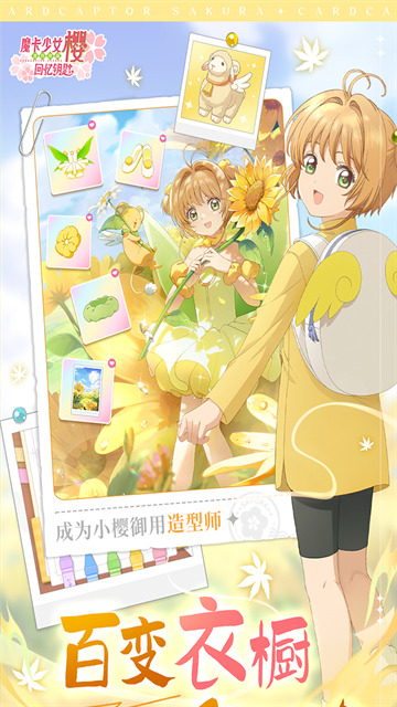 魔卡少女樱回忆钥匙游戏0