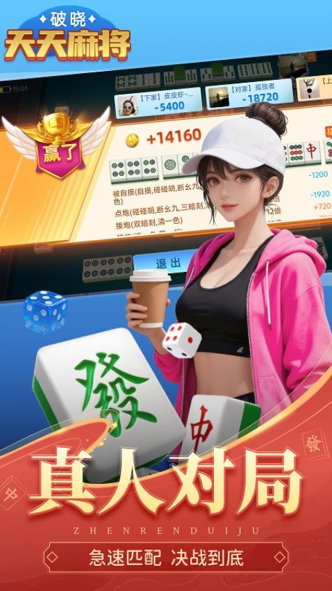 破晓天天麻将手游2