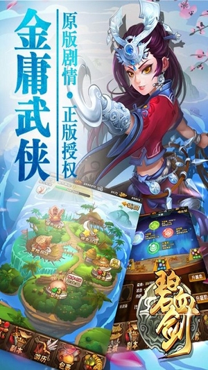 碧血剑手游0