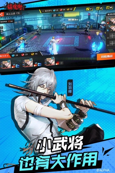 镇魂街武神躯手游2