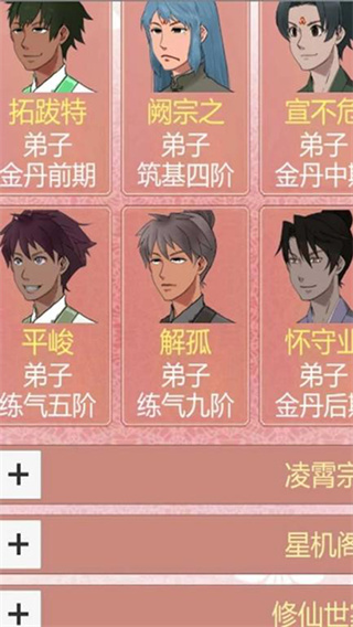 某某宗女修修炼手札安卓版1