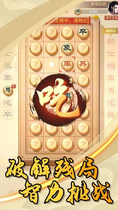 中国象棋大作战游戏3