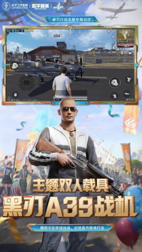 腾讯手游和平精英3
