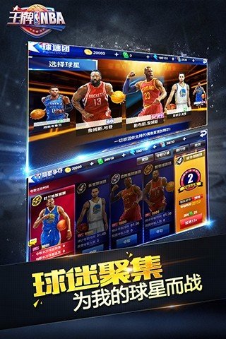 王牌NBA3