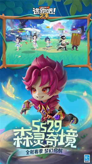 逃跑吧少年最新版本4