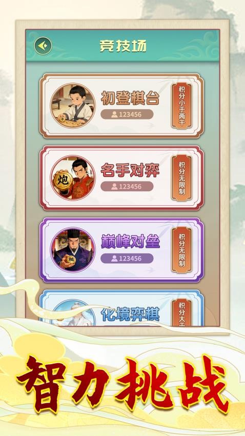 象棋天下游戏0