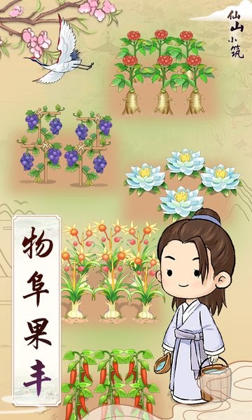 仙山小筑游戏下载 仙山小筑官方版