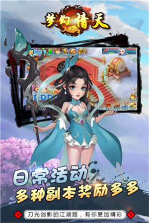 梦幻情天手游4