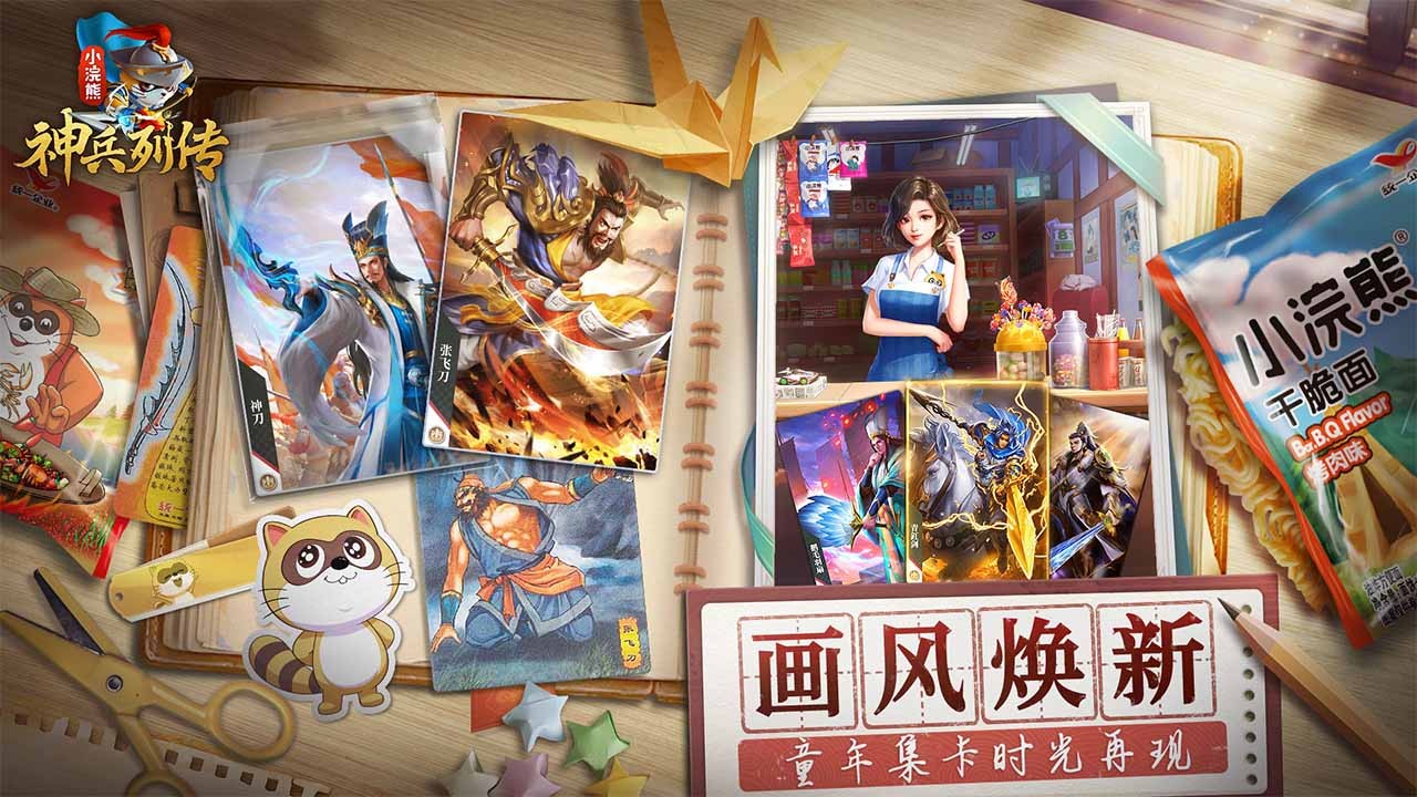 小浣熊神兵列传1