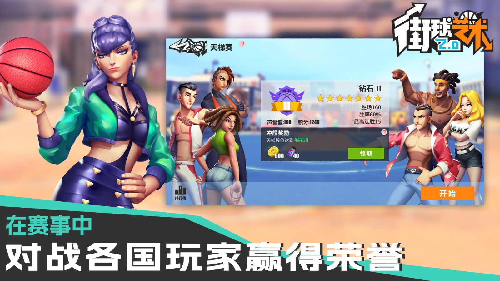 街球艺术手游3