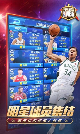 王者nba百度客户端4