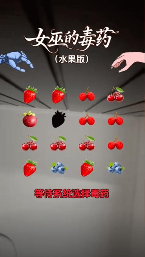 女巫的毒药游戏2