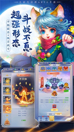 混乱封神游戏2