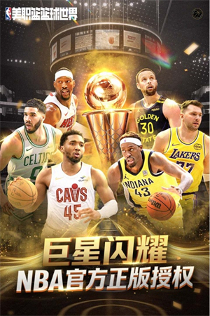 NBA篮球世界游戏3