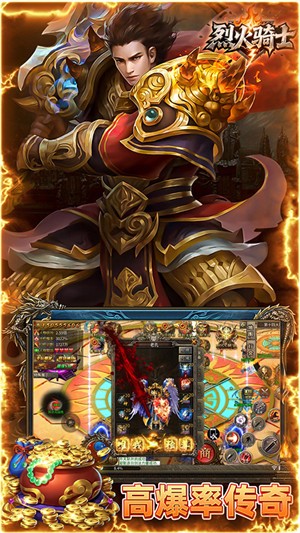 烈火骑士百度免费版3