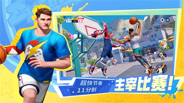 全明星街球派对游戏2