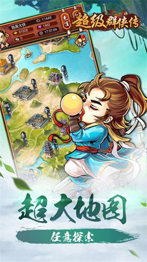 超级群侠传破解版3