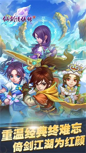 仙剑情侠传游戏3