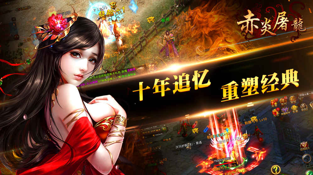 赤炎屠龙百度最新版2