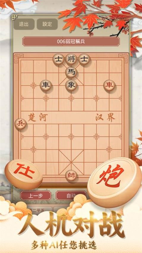 咪嘟象棋游戏4