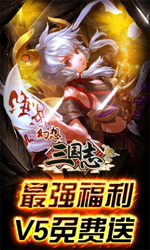 幻想三国志手机版2