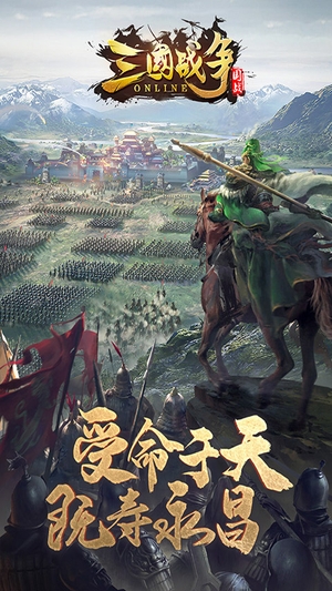三国战争官方正版游戏4