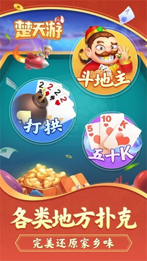 楚天游湖北游戏大厅2