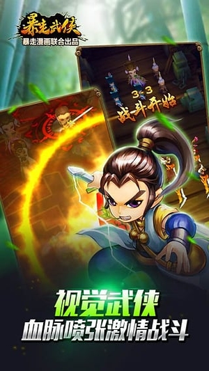 暴走武侠内购破解版0