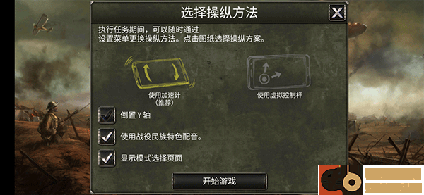 决战长空2游戏