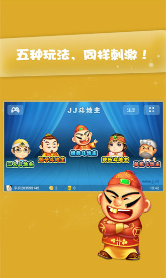 JJ斗地主电视版1