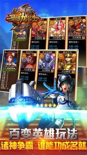 圣域龙斗士最新版1