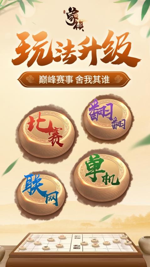 同城游象棋游戏1
