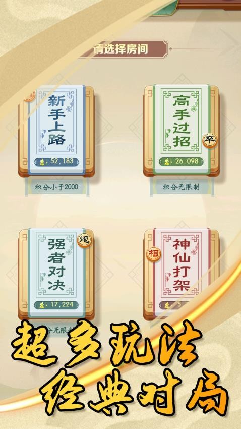 乐云中国象棋手游3